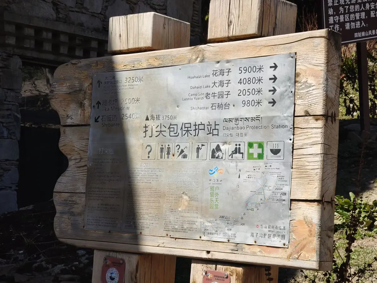 打尖包保护站的木质指示牌,写着海拔3750米